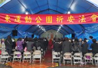 羅東運動公園祈安法會 冥陽兩利 平安吉祥